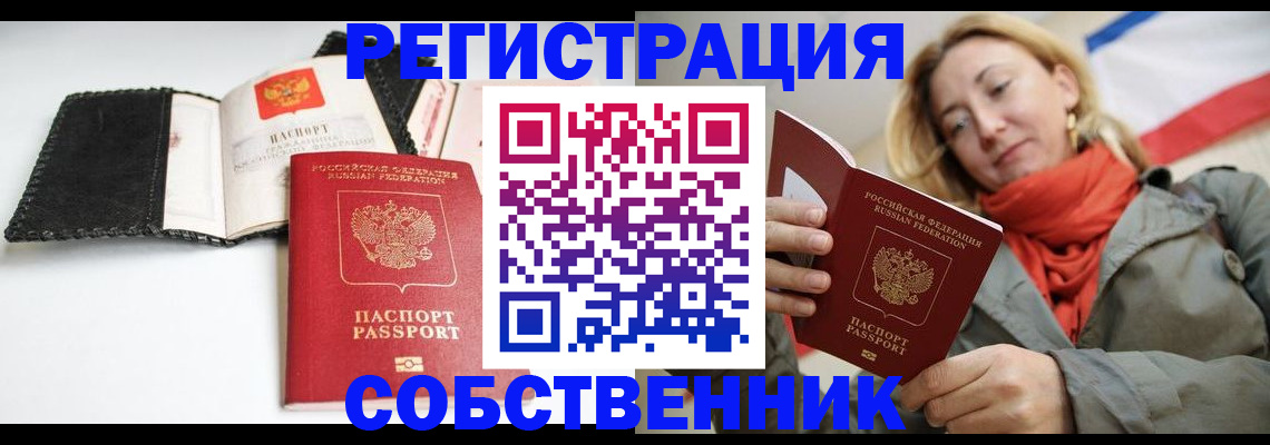 временная регистрация для всех в Белой Холунице