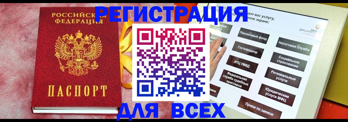 регистрация в Белой Холунице