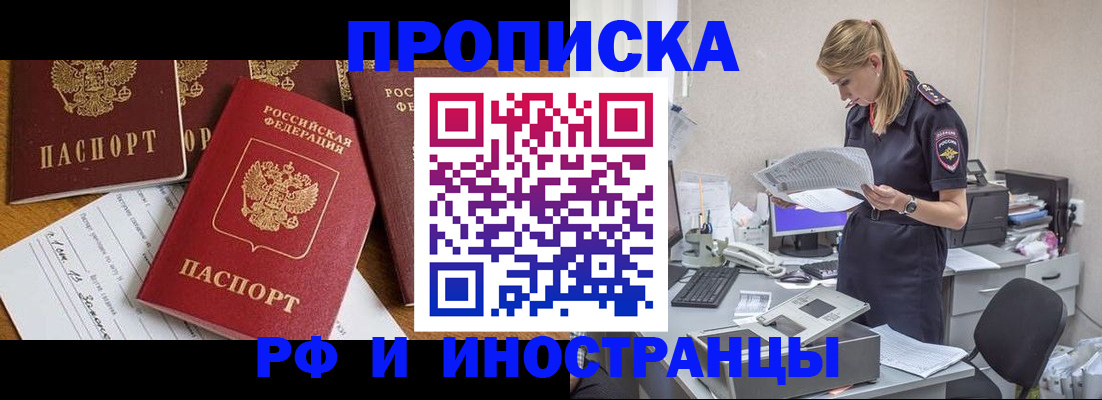 прописка в Белой Холунице