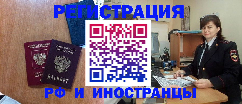 временная регистрация недорого в Белой Холунице
