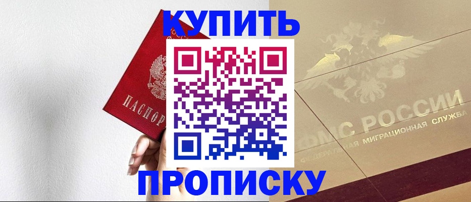 прописка в Белой Холунице